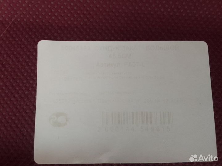 Сундук большой