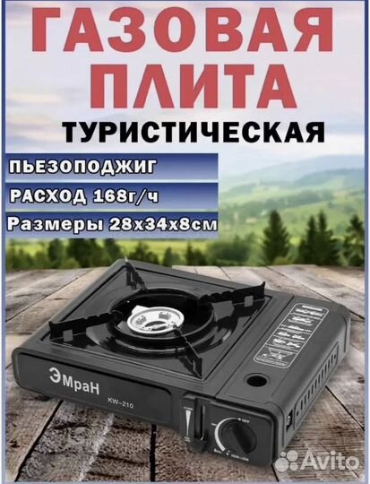 Плитка газовая походная