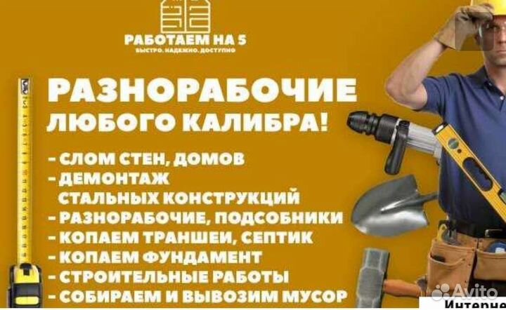 Подсобник разнорабочий услуги