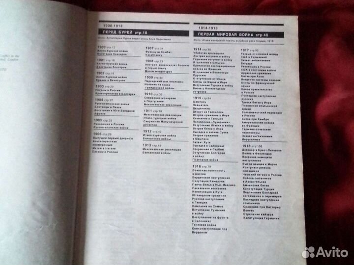 Книга войны 20 века