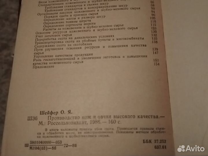 Брошюра 160 страниц о Производстве кож и овчин