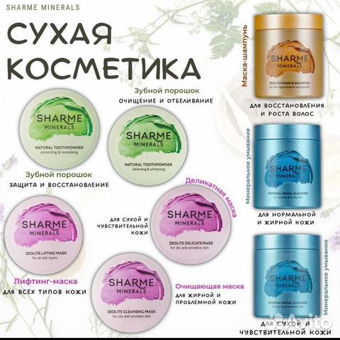 Уходовая косметика sharme minerals