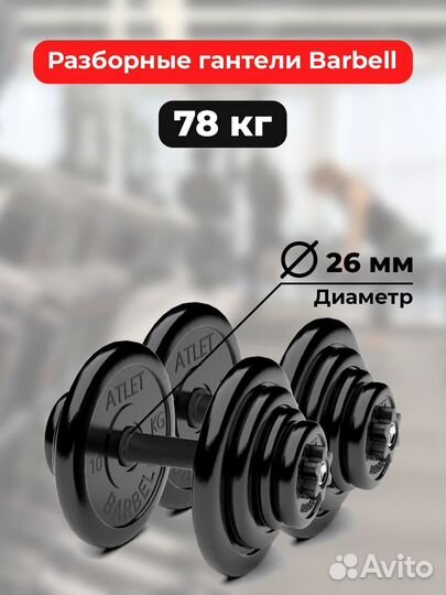 Гантели разборные MB Barbell MB-FdbM-At4 39кг 2шт