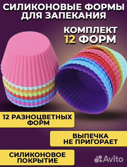 Форма для запекания 12шт