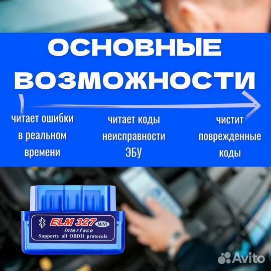 Адаптер ELM 327 (OBD 2 ) v1.5
