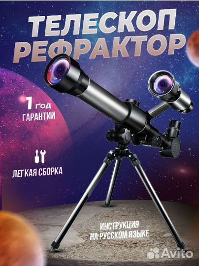Телескоп C2132
