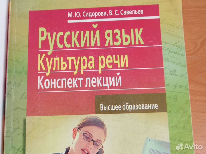 Русский язык и культура речи для вузов 2 книги