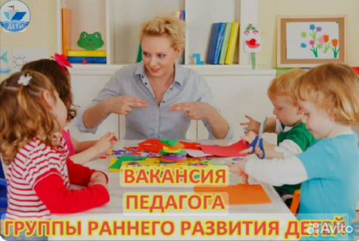Педагог раннего развития