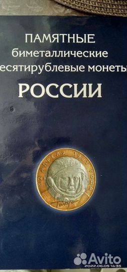 Монеты 10 рублей