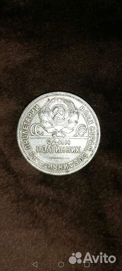 Полтинник 1924 серебро 9 грамм 23.10.5д п.л