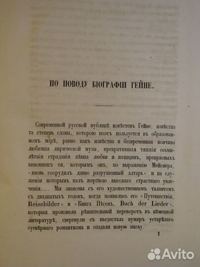 Стихотворения из Гейне Песни Романсы Сонеты 1858