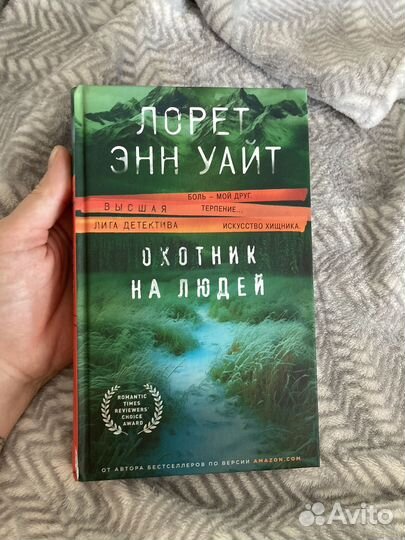 Лорет Энн Уайт 