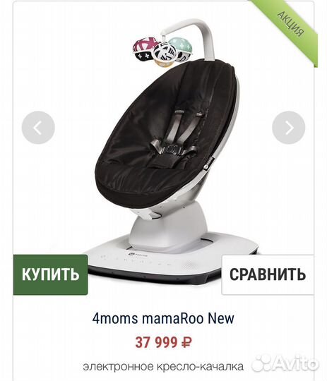 Качели 4moms Mamaroo NEW (в обиходе Mamaroo 5.0)