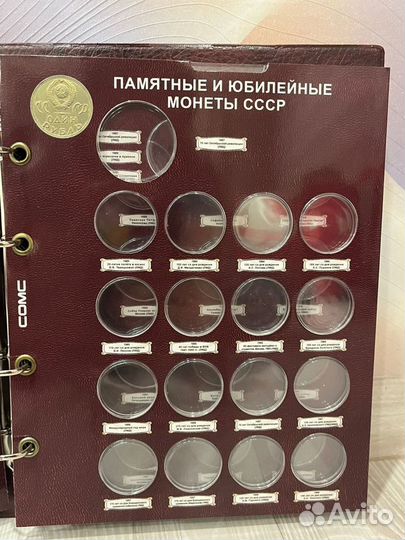 Альбом капсульный Юбилейные монеты СССР