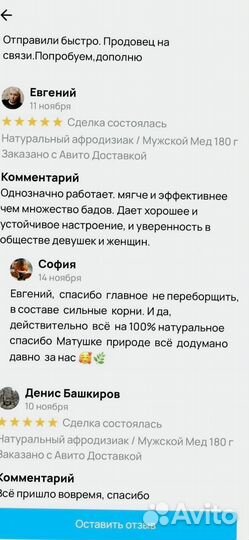 Продлевающий мужской мёд