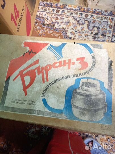 Пылесос буран -3 СССР
