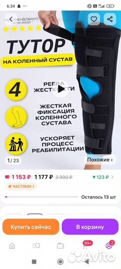 Продам тутор, на коленный сустав