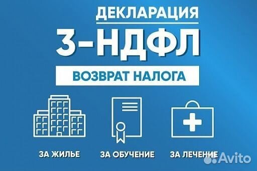 Заполнение декларации 3 ндфл