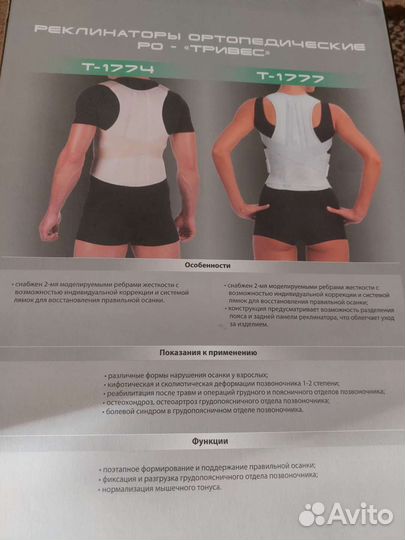 Корректор осанки