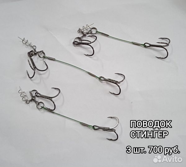Стингер поводок