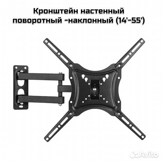 Кронштейн настенный поворотный -наклонный (14'-55'