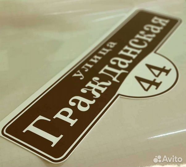 Знак на дом