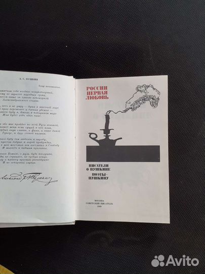 России первая любовь.Писатели о Пушкине