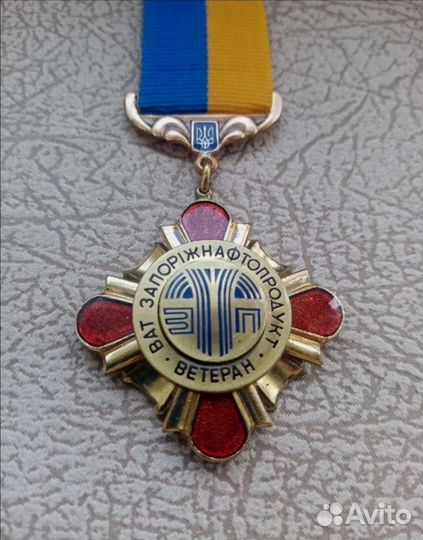 Медаль Ветеран Запорожнефтепродукт (Украина)