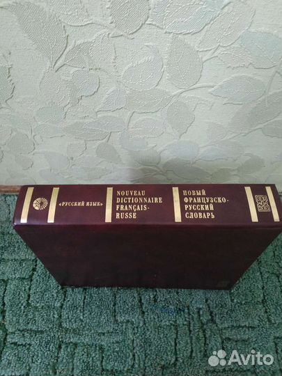 Французско-русский словарь 70000 слов