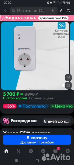 Умная розетка gsm телеметрика т4