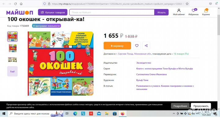 Книга с окошками 