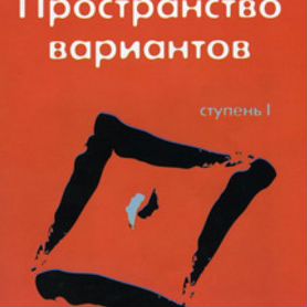 Вадим зеланд трансерфинг реальности