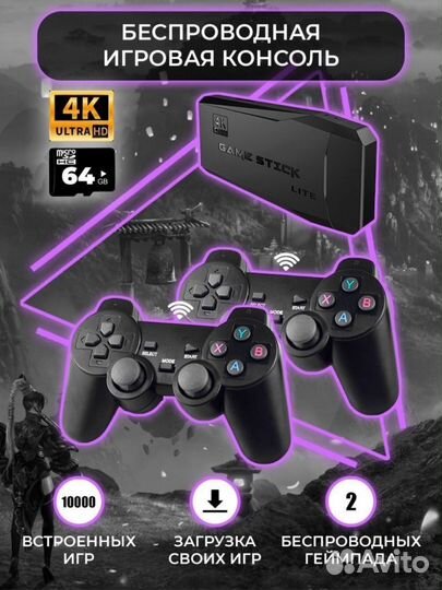 Игровая приставка консоль новая