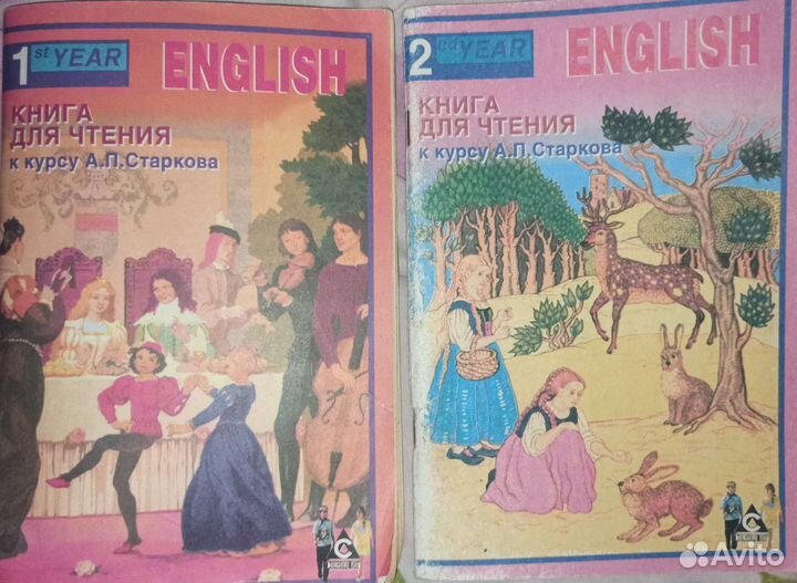 Книга для чтения Старков 1 и 2й год обучения