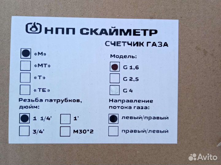 Газовый счетчик новый