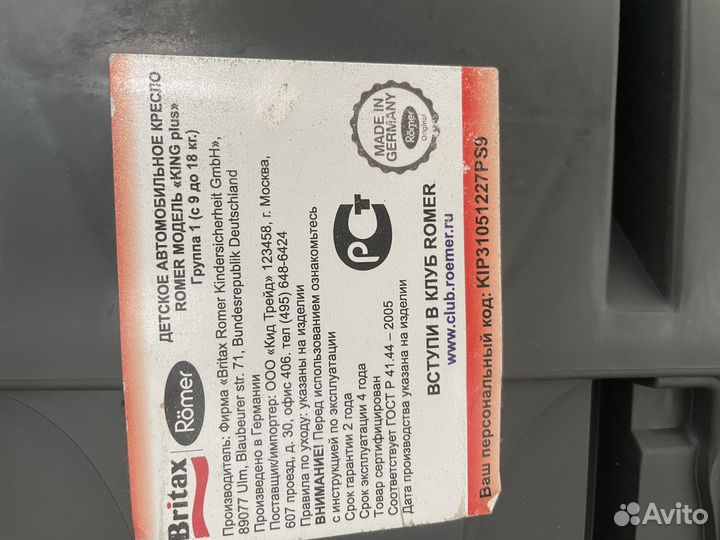 Автокресло britax romer king plus