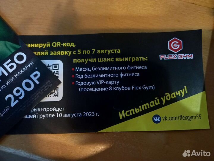 Абонемент безлимитный на фитнес Flex Gym