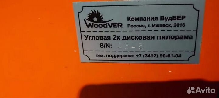 Пилорама 2х дисковая вудвер (угп2-600)