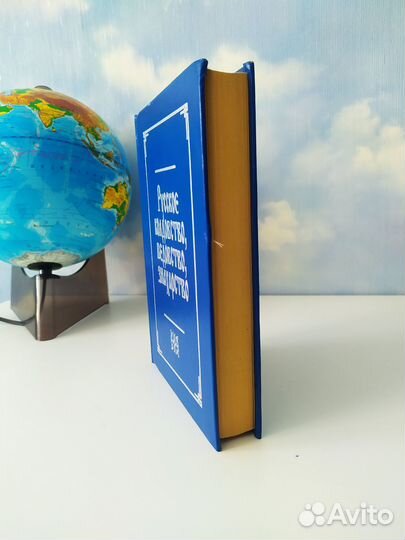 Русское колдовство, ведовство, знахарство. Книга