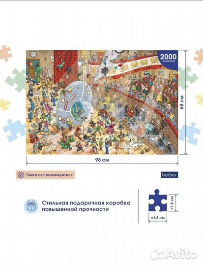 Пазлы hatber 2000