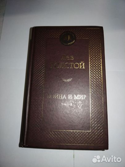 Лев Толстой, Война и мир