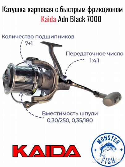 Катушка карповая Kaida ADN black 7000