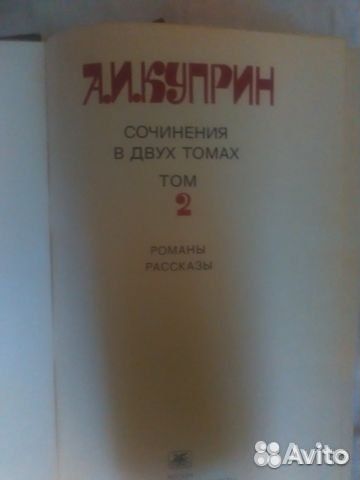 Куприн 2 тома