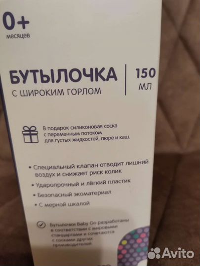 Бутылочка Baby Go