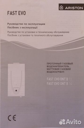 Газовый водонагреватель ariston fast evo 14b