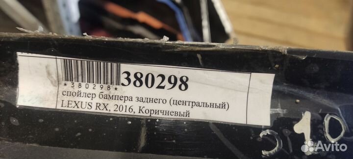 Спойлер заднего бампера Lexus RX