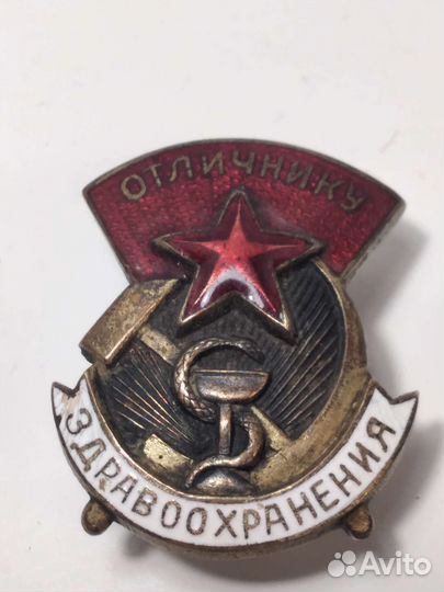 Знак отличнику здравохранения