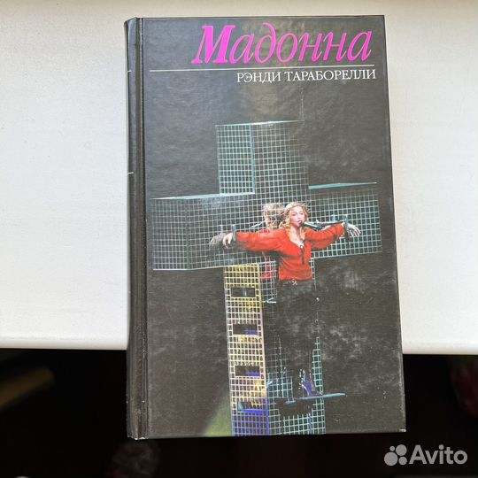 Мадонна Рэнди Тараборелли