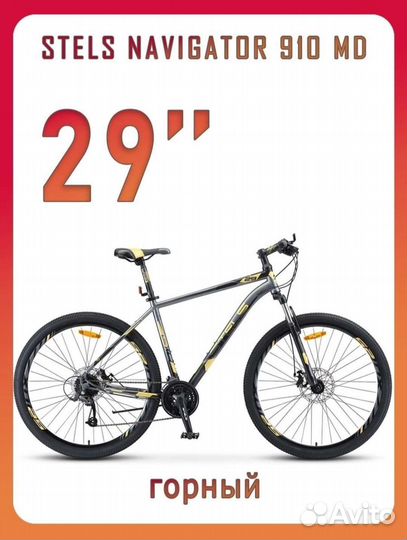 Велосипед горный Стелс Навигатор
