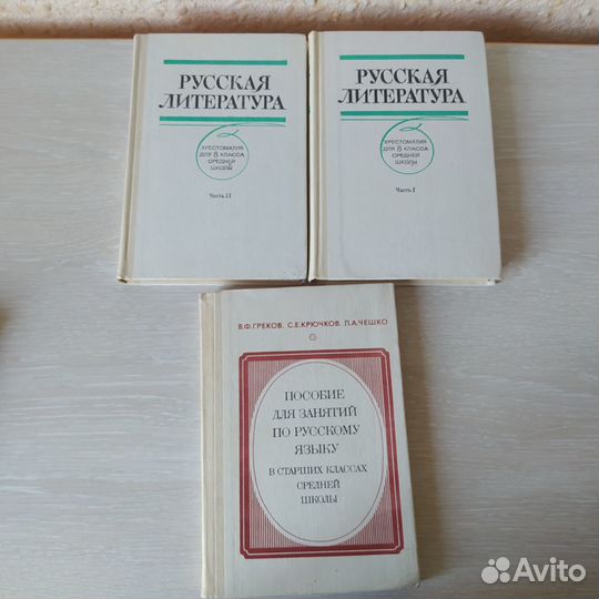 Учебники СССР, Русский язык, Русская литература